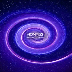 Червоточина - Single by Honrizn album reviews, ratings, credits