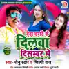 Deda Chamare Ke Dilawa December Me - Single album lyrics, reviews, download