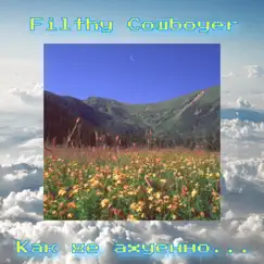 Как же ахуенно... - Single by Filthy Cowboyer album reviews, ratings, credits