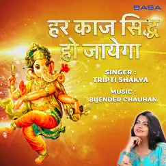 Har Karaj Sidh Ho Jayenga - Single by Bijendrer Chauhan & Tripti Shakya album reviews, ratings, credits