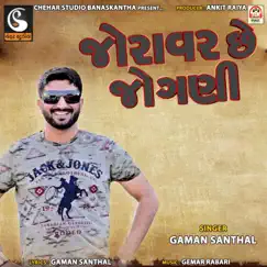 Joravar Jogani - Single by Gaman Santhal album reviews, ratings, credits