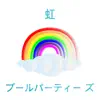 rainbow - Single album lyrics, reviews, download