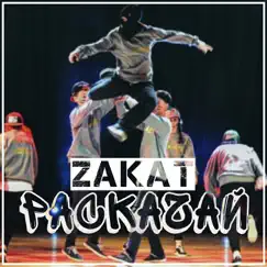 Раскачай - Single by Zakat album reviews, ratings, credits