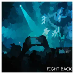 Fight Back - Single by Angel Music 5 album reviews, ratings, credits