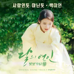 Moonlovers: Scarlet Heart Ryeo, Pt. 7 (Original Television Soundtrack) - Single by Baek A Yeon album reviews, ratings, credits