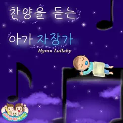 A hymn-listening baby, Lullaby by Father With Three Kids album reviews, ratings, credits