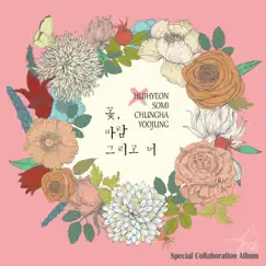 꽃, 바람 그리고 너 - Single by KI HUI HYEON, JEON SOMI, Choi Yoo-jung & CHUNG HA album reviews, ratings, credits