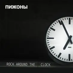 Rock Around the Clock (Version 2) Song Lyrics