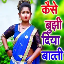 Kaise Bujhi Diya Batti Song Lyrics