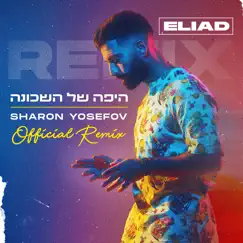 היפה של השכונה (DJ Sharon Yosefov Official Remix) - Single by Eliad & Sharon Yosefov album reviews, ratings, credits