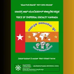 Voice of Universal Equality Kannada Song Lyrics