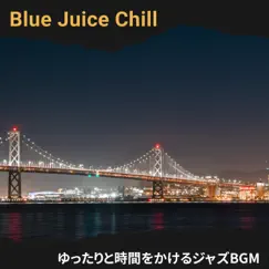 ゆったりと時間をかけるジャズbgm by Blue Juice Chill album reviews, ratings, credits