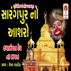 Sarangpur No Aashro by Rekha Rathod & Mathur Kanjariya album reviews, ratings, credits