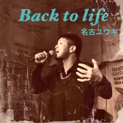 Back to life - Single by 名古ユウキ album reviews, ratings, credits