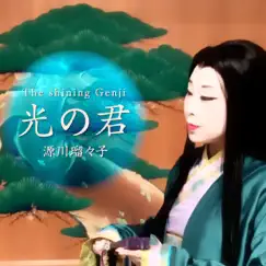 The Shining Genji - Single by Ruruko Minagawa album reviews, ratings, credits
