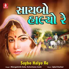 Saybo Halyo Re by Mangalsinh Zala & Sulochana Joshi album reviews, ratings, credits