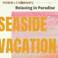 夕日をゆっくり眺めながら - Relaxing in Paradise by Seaside Vacation album reviews, ratings, credits