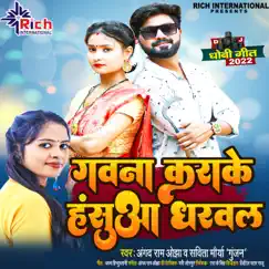 Gawana Karake Hansua Dharawal - Single by Angad Ram Ojha & Savita Maurya Gunjan album reviews, ratings, credits
