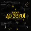 До зброї (feat. PVNCH, Tru Myself, ХЛОПЕЦЬ, Шершень, Хитрий Лис, Лірик, Zombo, Денні Дельта, Довгий Пес, Змій Львівський, Кобзар, Masta Malione, НЕформат, Alexjazz, KEYSEE, C23, Альф & Lester) - Single album lyrics, reviews, download