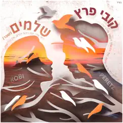 שלמים - Single by Kobi Peretz album reviews, ratings, credits