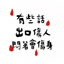 Some Words Hurt People When They Are Bored, They Will Hurt the Body - Single by 都市小島Cityisland album reviews, ratings, credits