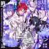 闇と桜 <マガツノート:DRAMA> - Single album lyrics, reviews, download
