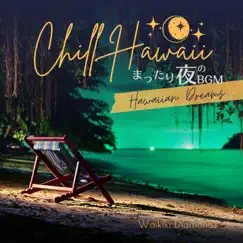 Chill Hawaii:まったり夜のBGM - Hawaiian Dreams by Waikiki Diamonds album reviews, ratings, credits