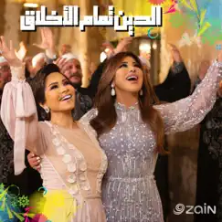 الدين تمام الأخلاق (feat. Najwa karam & sherine abdel wahab) - Single by ENC Records album reviews, ratings, credits