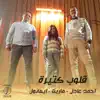 Oloub Keteera - Single album lyrics, reviews, download