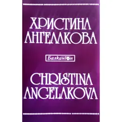 Христина Ангелакова: Сольный концерт оперы - EP by Sofia National Opera Orchestra, Hristina Angelakova & Rouslan Raichev album reviews, ratings, credits