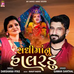 Sadhimaanu Halardu - EP by Gaman Santhal & Darshana Vyas album reviews, ratings, credits