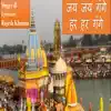 Jai Jai Gange Har Har Gange - Single album lyrics, reviews, download