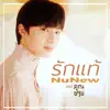 รักแท้ - True Love - Single album lyrics, reviews, download