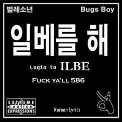 Login to ILBE - Single by Bugs Boy album reviews, ratings, credits
