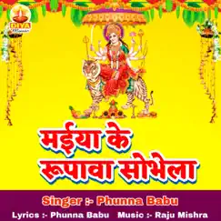 MAIYA KE RUPAWA SOBHELA - Single by PHUNNA BABU album reviews, ratings, credits