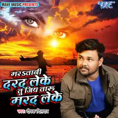 Maratani Darad Leke Tu Jiya Taru Marad Leke - Single by Deepak Dildar album reviews, ratings, credits