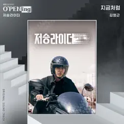 Death Deliverer (O'PENing) [Original Television Soundtrack] - Single by Kim Young Geun album reviews, ratings, credits