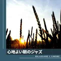 心地よい朝のジャズ by Rilassare l'umore album reviews, ratings, credits