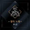 Very Good (From "Road to Kingdom [King's Melody], Pt. 2") [PENTAGON Version] - Single album lyrics, reviews, download