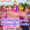 Kaisa Karishma Tune Hanuman Kardiya Jo Ram Ne Kalyug Tumhare Naam Kar Dia - Single album lyrics, reviews, download