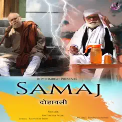Samaj Dohawali Song Lyrics