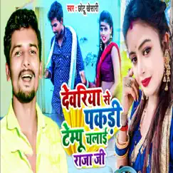 Deoria Se Pakadi Tempu Chalai Raja Ji - Single by Chhotu Khesari album reviews, ratings, credits