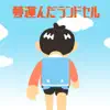 夢運んだランドセル - Single album lyrics, reviews, download