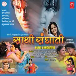Saathi Sanghati (Original Motion Picture Soundtrack) by Rajesh Gupta album reviews, ratings, credits