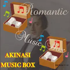 Romantic musicbox by 春夏冬オルゴール album reviews, ratings, credits