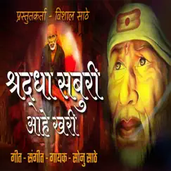Shraddha Saburi Aahe Khari - Single by Sonu Sathe album reviews, ratings, credits
