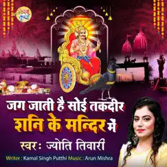 Jaag Jati Hai Soi Takdeer Shani Ke Mandir Mein - Single by Jyoti Tiwari album reviews, ratings, credits