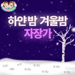 A White Night, A Winter Night Lullaby by Father With Three Kids album reviews, ratings, credits