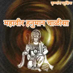 Mahaveer Hanuman Chalisa - EP by R Sandy album reviews, ratings, credits
