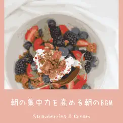朝の集中力を高める朝のbgm by Strawberries & Cream album reviews, ratings, credits